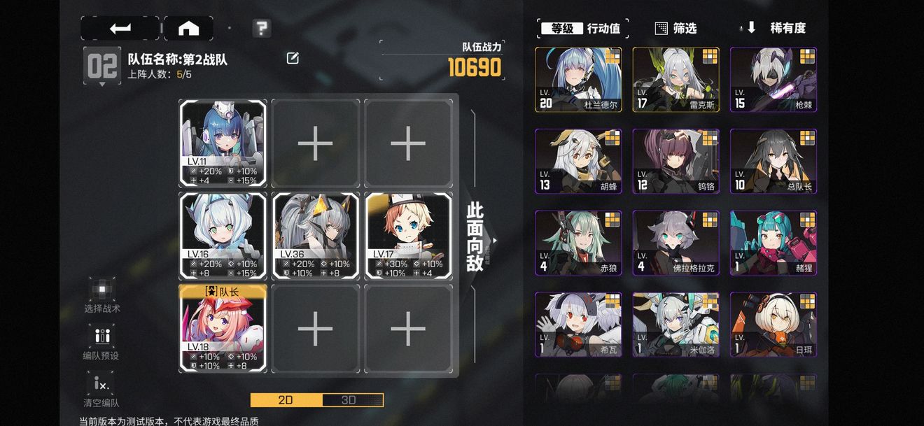 交错核心四保一阵容玩法心得分享