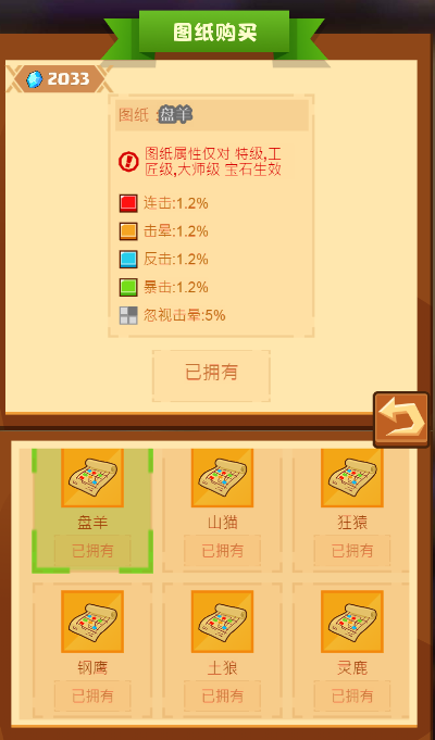 疯狂骑士团宝石图纸普通稀有区别对比分析