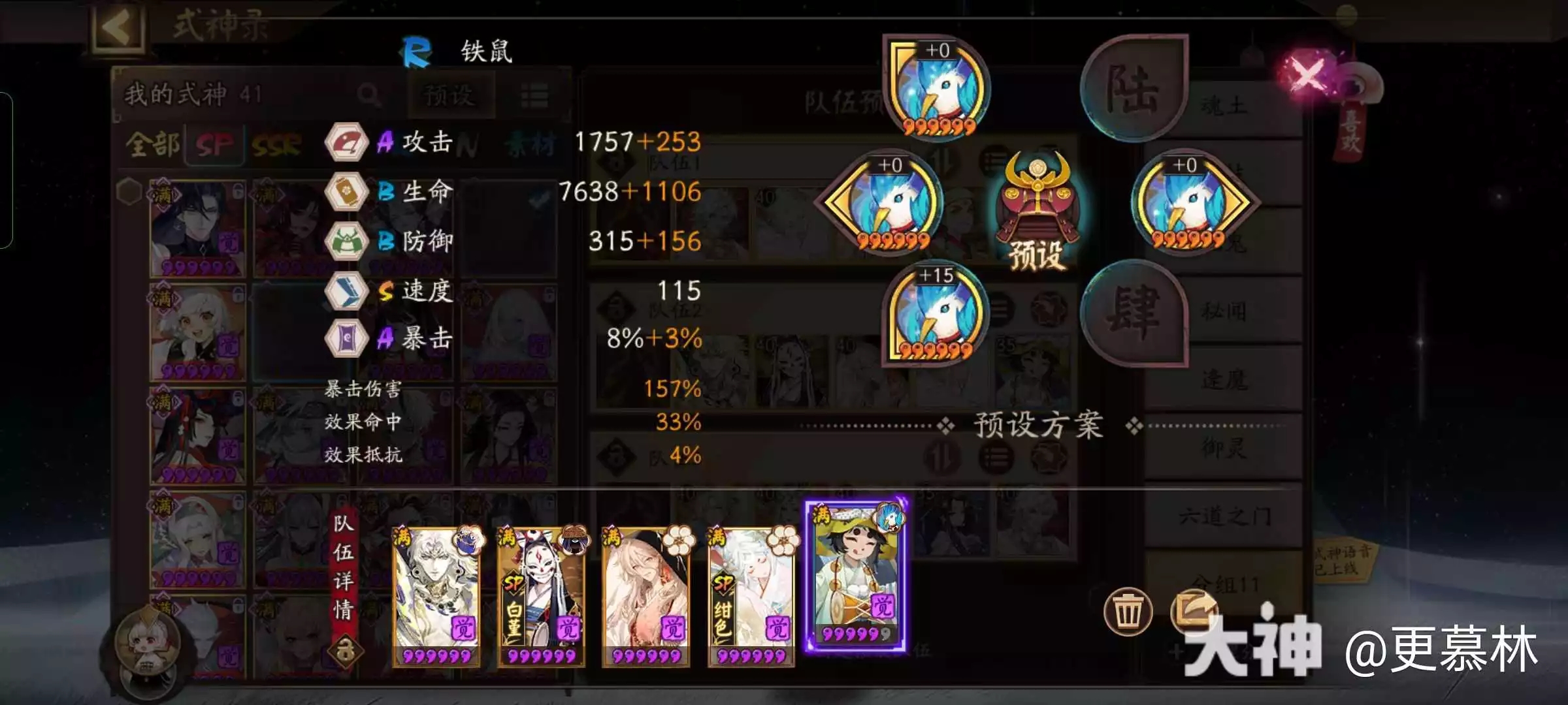 阴阳师化四季活动铁鼠阵容配置分享
