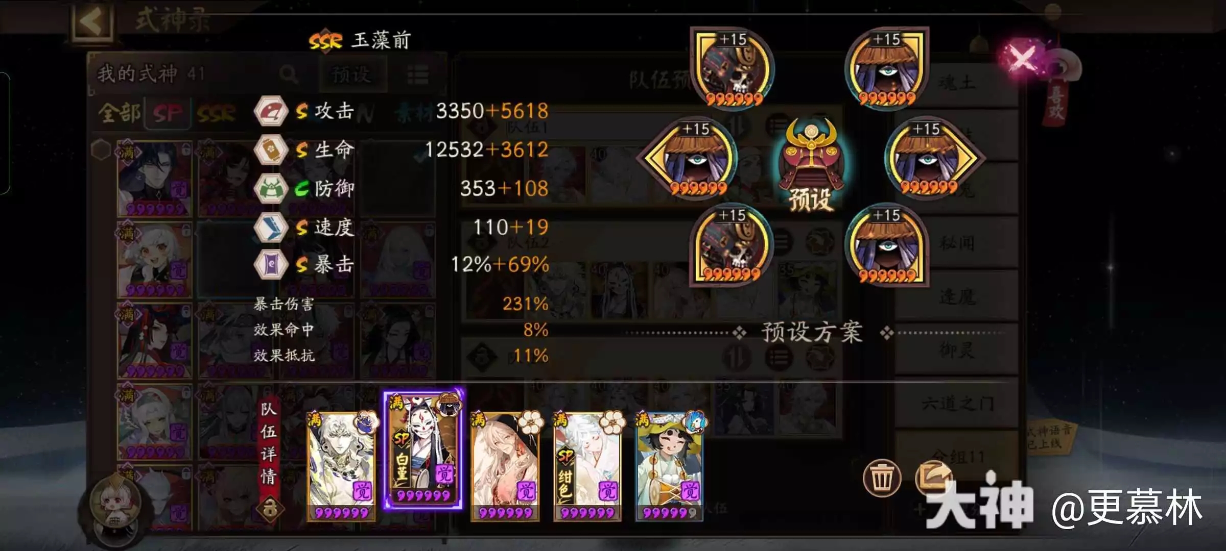 阴阳师化四季活动铁鼠阵容配置分享