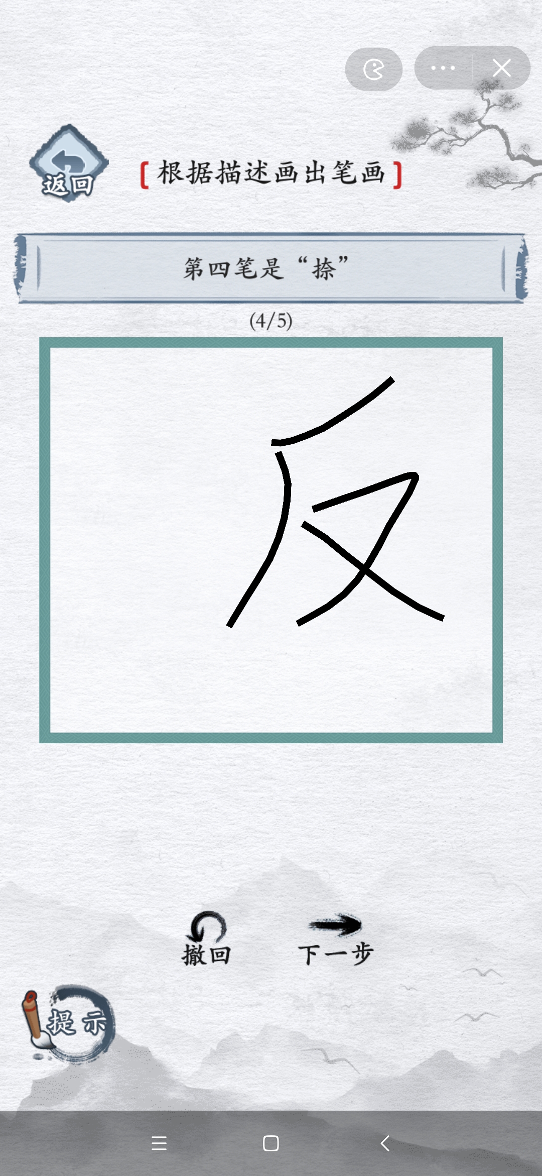 汉字进化撇撇横撇捺答案分享