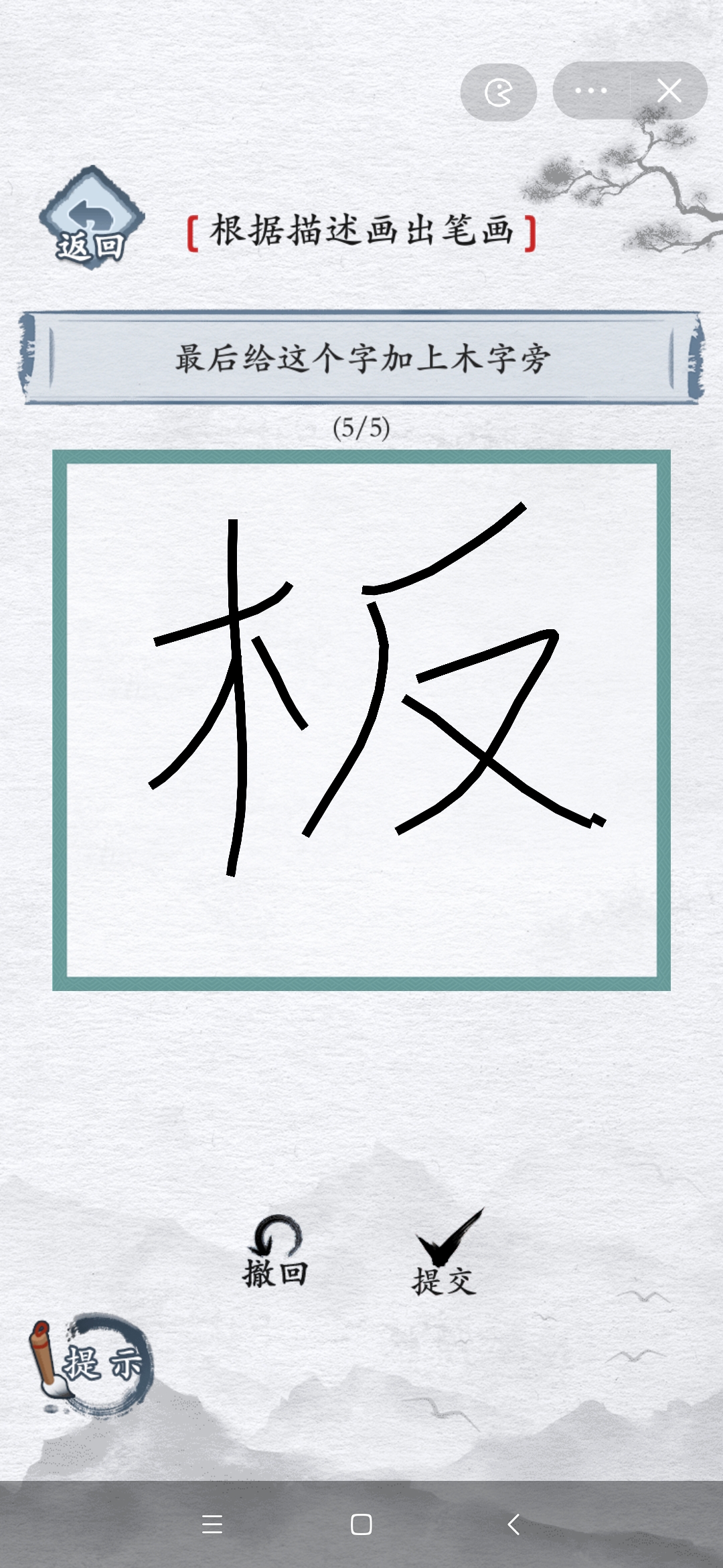 汉字进化撇撇横撇捺答案分享