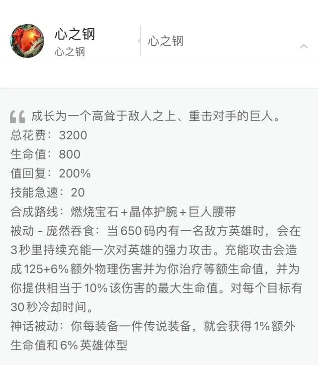 英雄联盟心之钢怎么触发