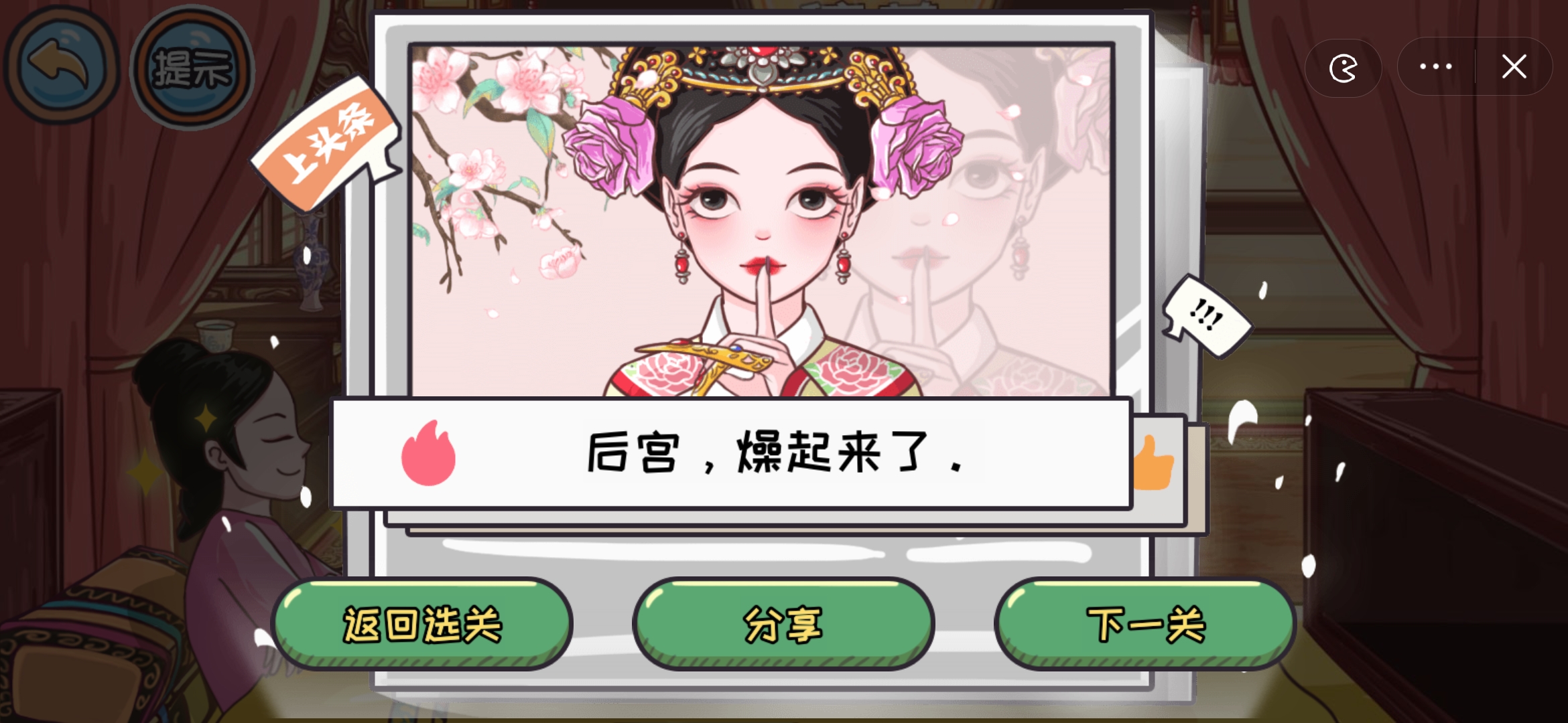 翻转吧剧情第25关暴怒小鸟通关攻略