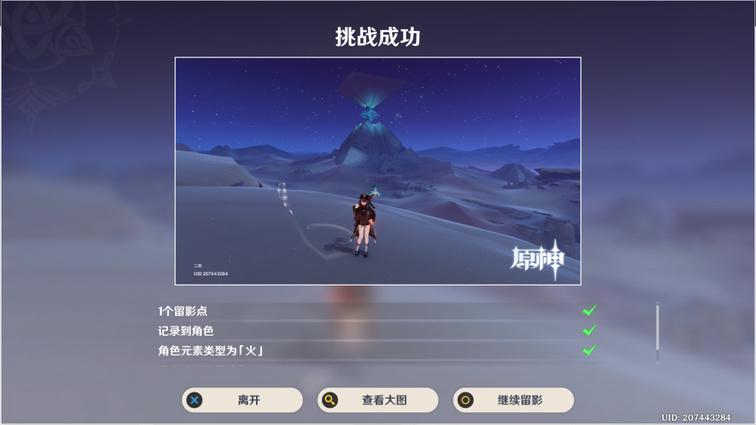 原神某些不可论证之理拍照流程攻略