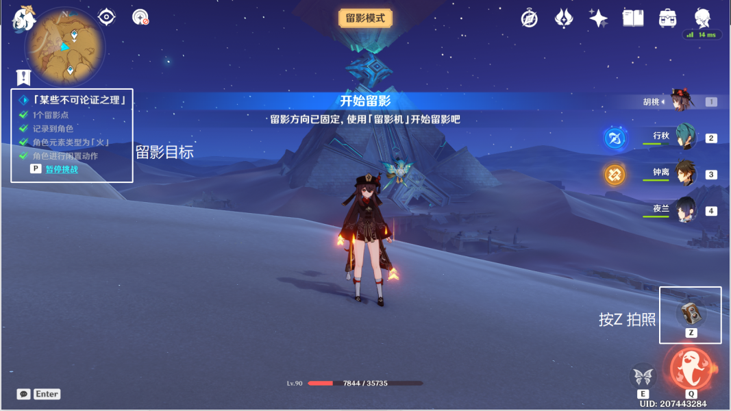 原神某些不可论证之理拍照流程攻略