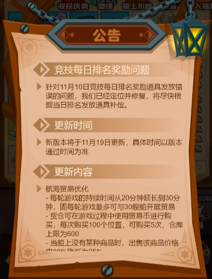 疯狂骑士团航海贸易优化内容改动一览