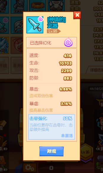 疯狂骑士团附魔是永久的吗