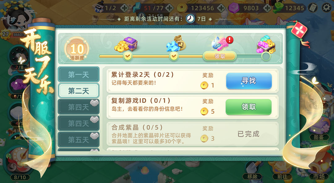 传说中的合合岛公测福利活动玩法一览