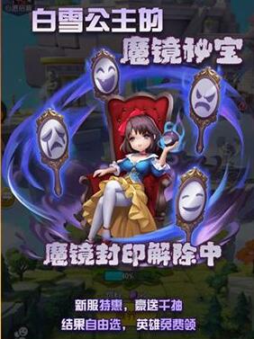 光明冒险魔镜秘宝活动攻略大全