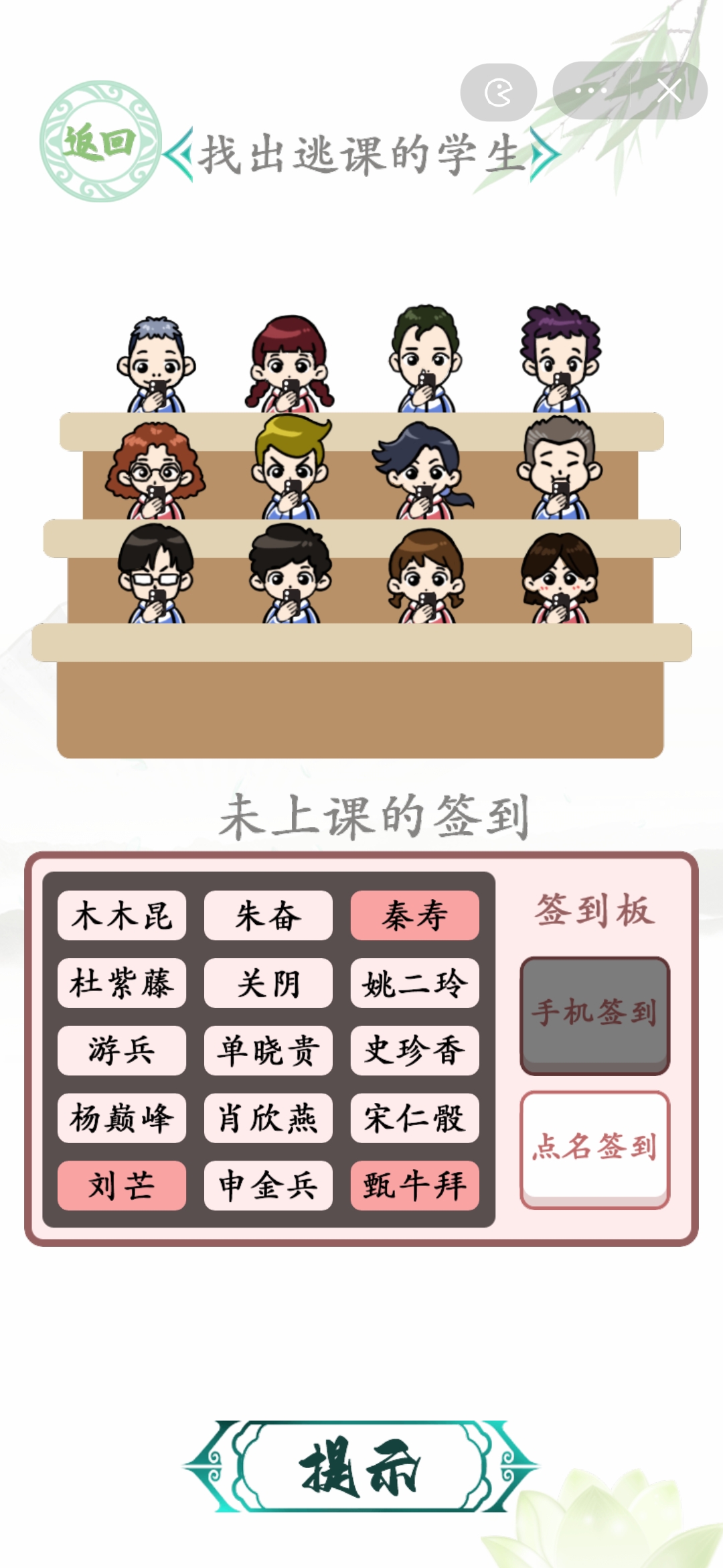 汉字找茬王奇葩的签到找出逃课的学生方法