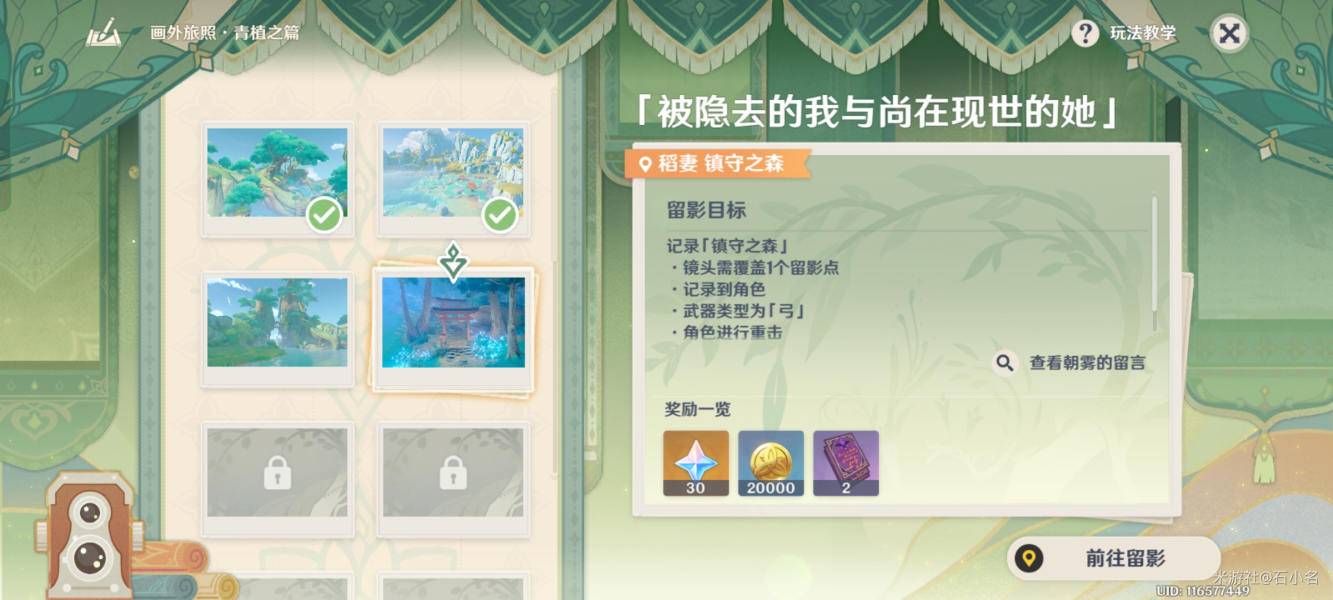 原神被隐去的我与尚在现世的她拍照攻略