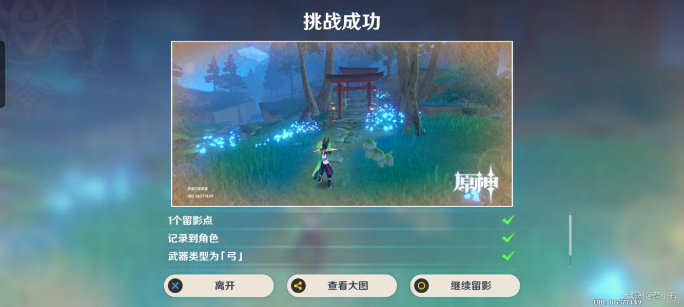 原神被隐去的我与尚在现世的她拍照攻略