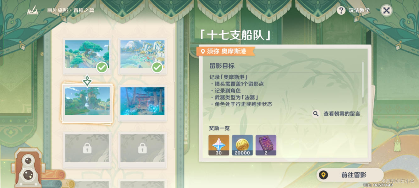 原神十七支船队留影步骤攻略