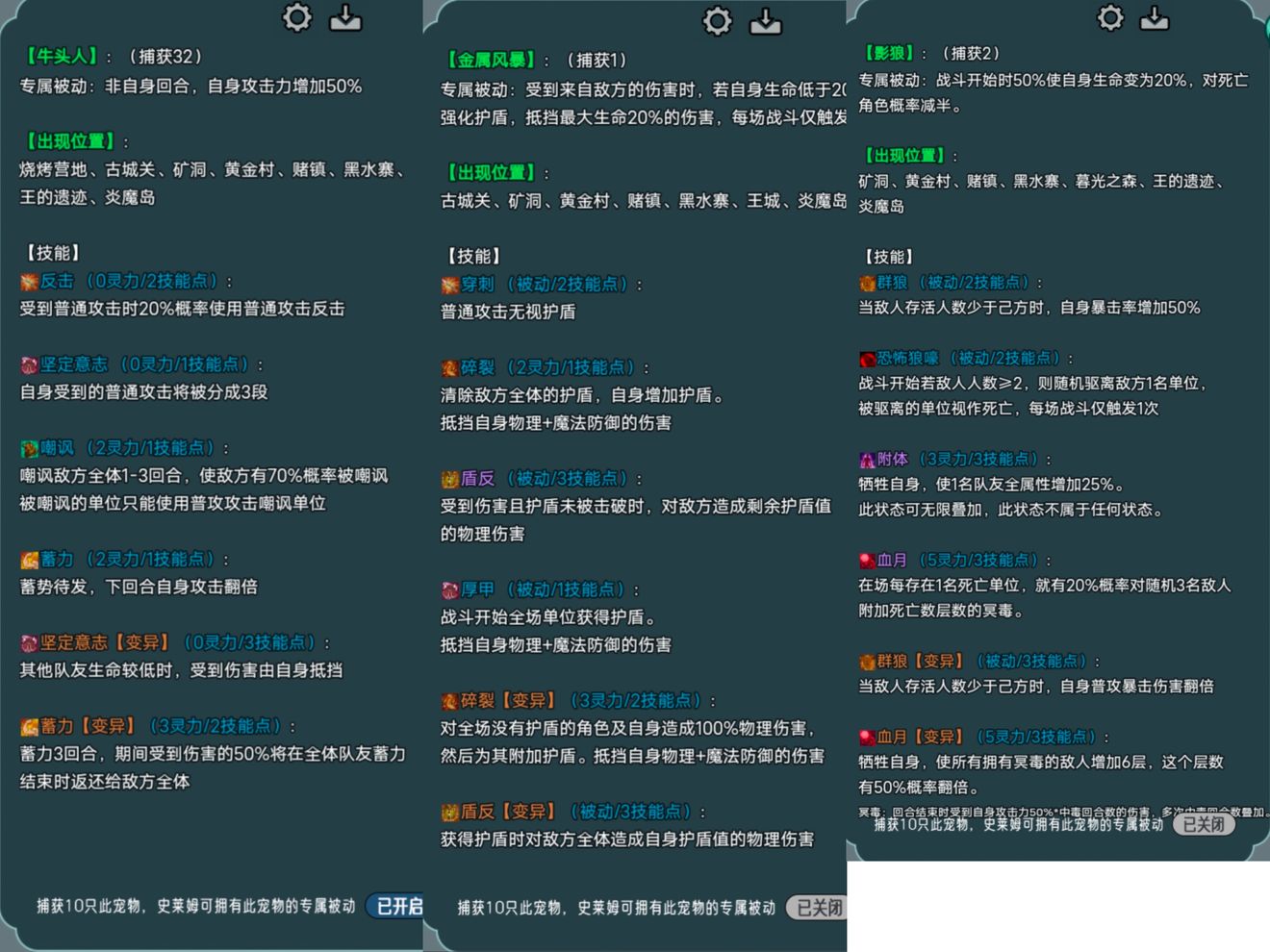 史莱姆大魔王宠物培养攻略