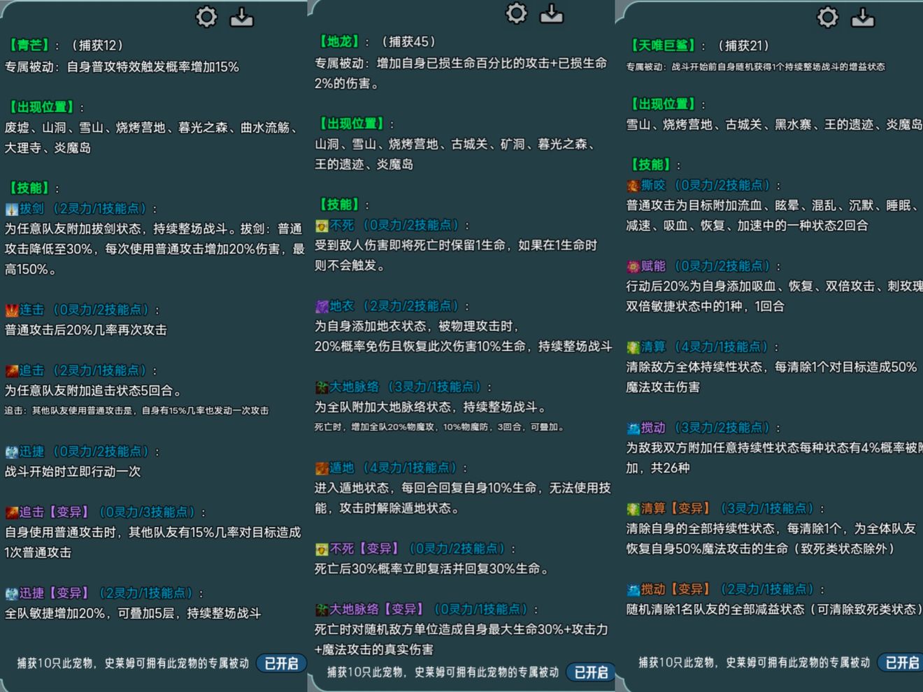 史莱姆大魔王宠物培养攻略