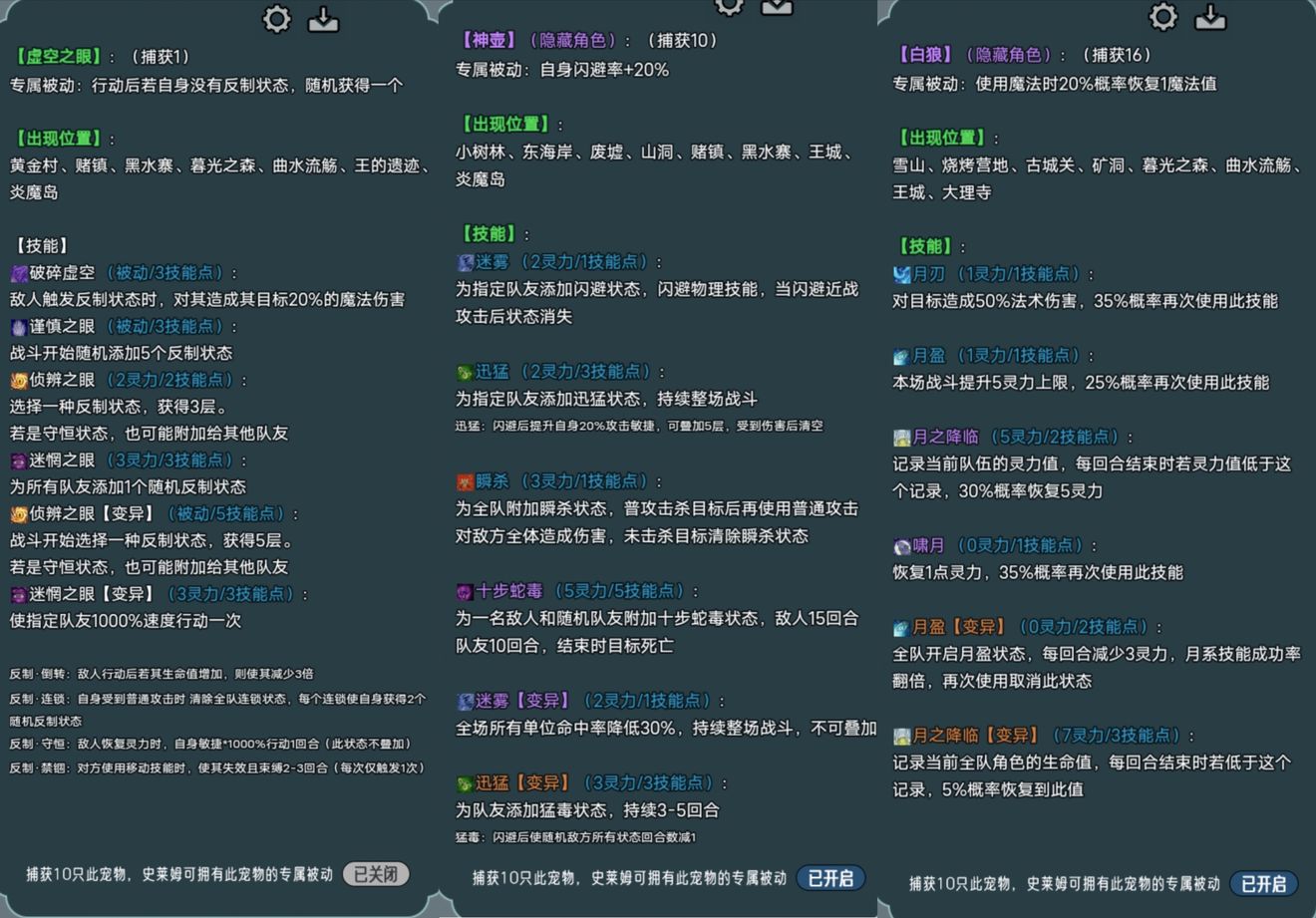 史莱姆大魔王宠物培养攻略