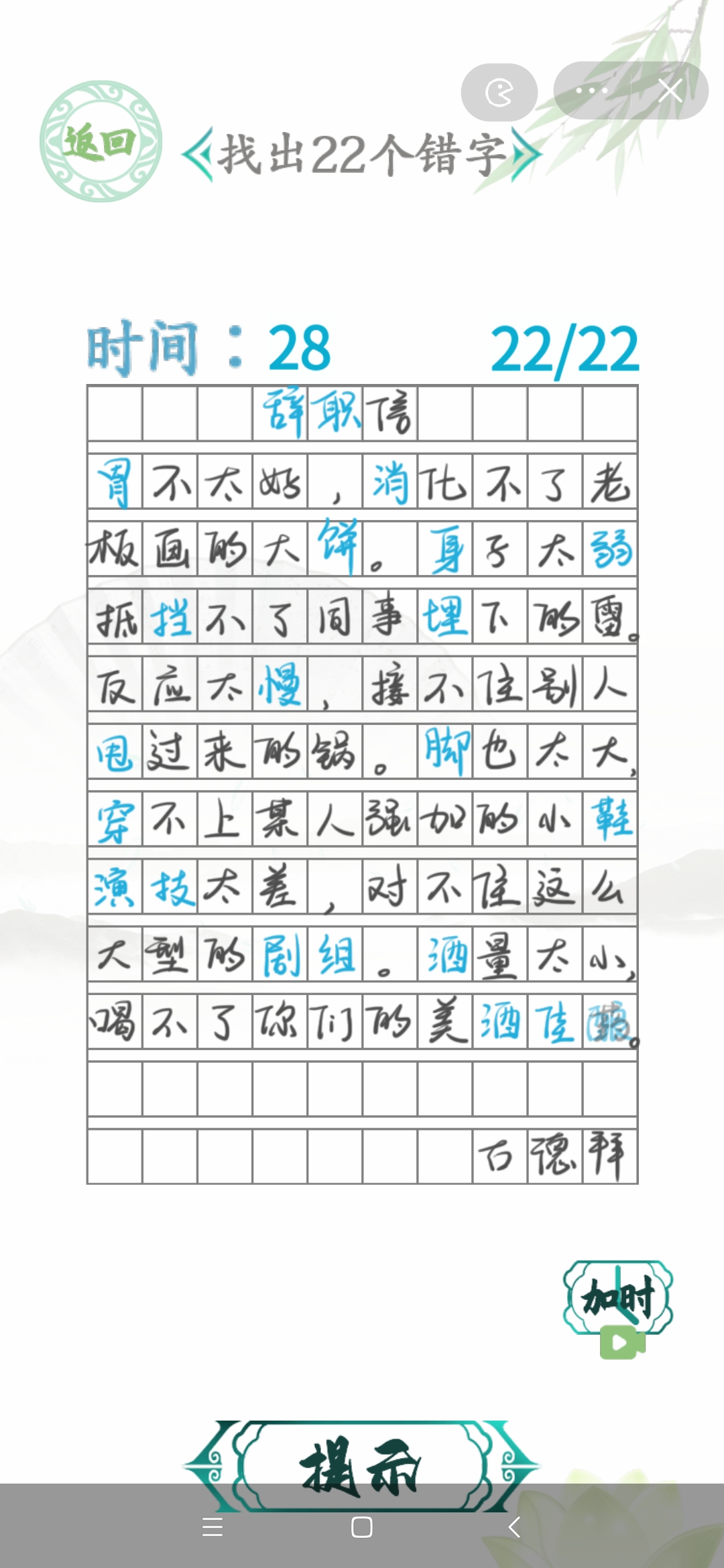汉字找茬王信中错字找出22个错字攻略