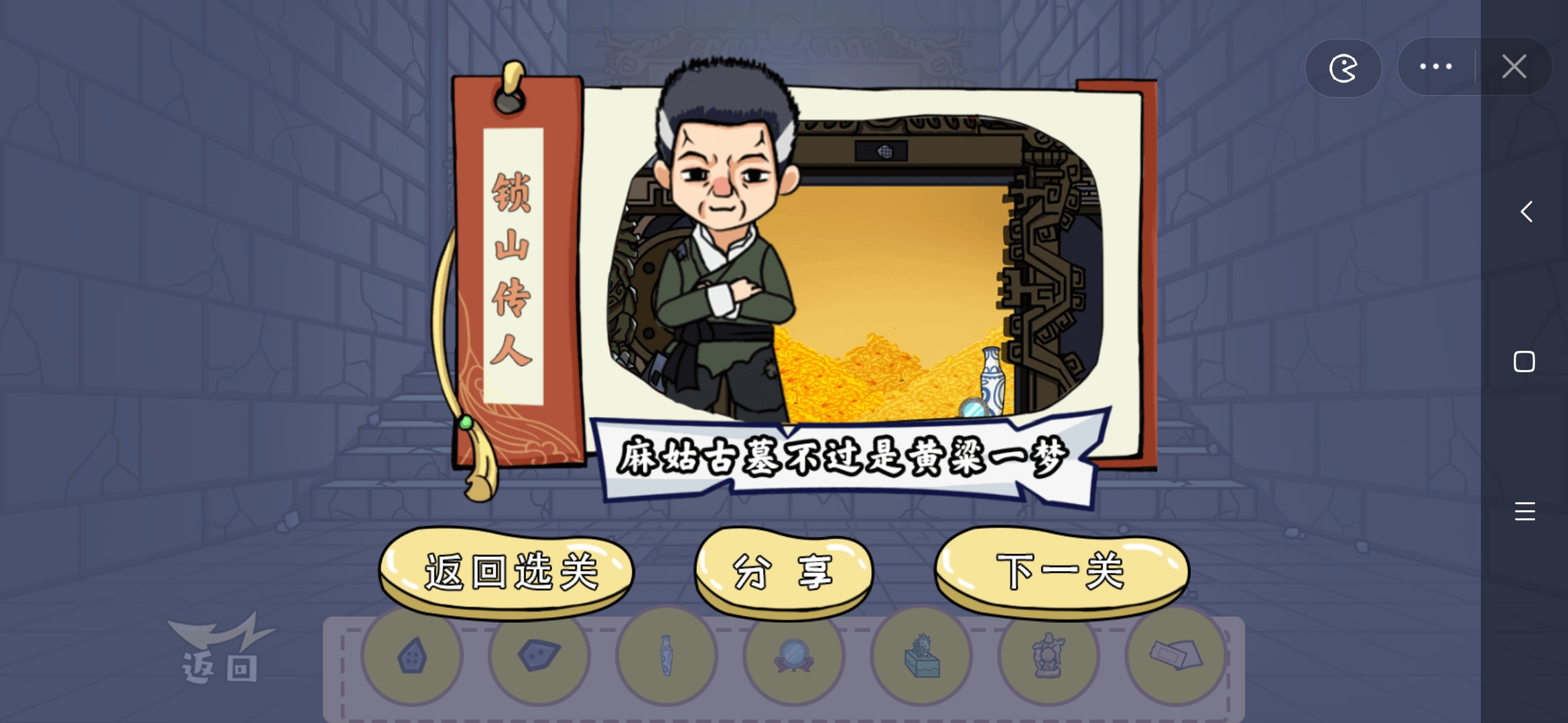 剧情找找茬锁山传人通关流程攻略