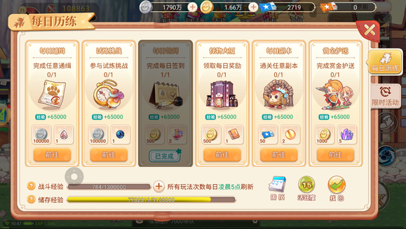 永恒岛之彩虹世界日常几点刷新