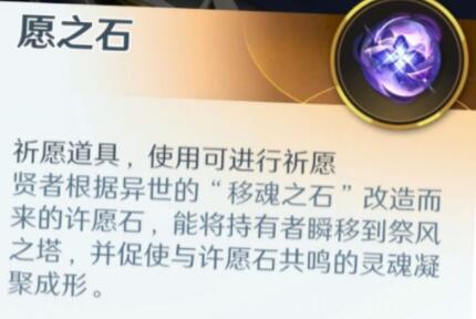 风色幻想命运传说愿之石获得方法大全