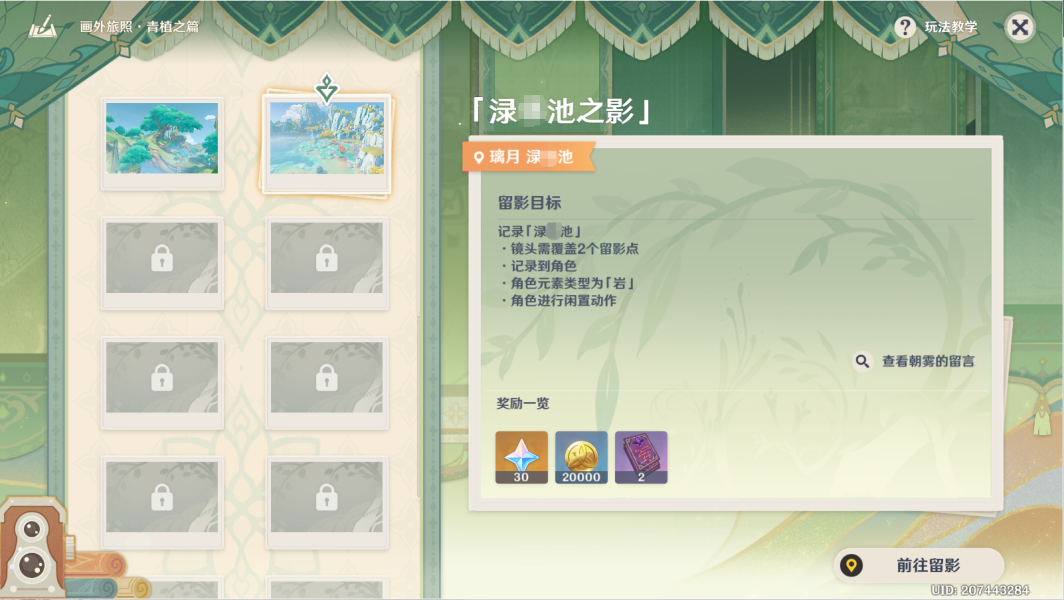 原神渌华池之影拍照步骤攻略