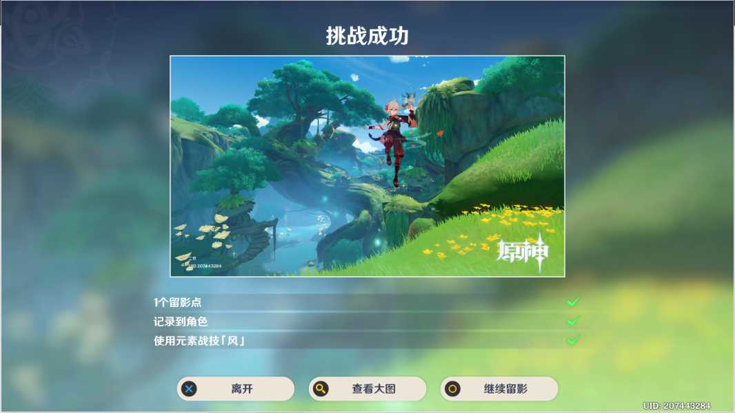 原神病师留影步骤攻略