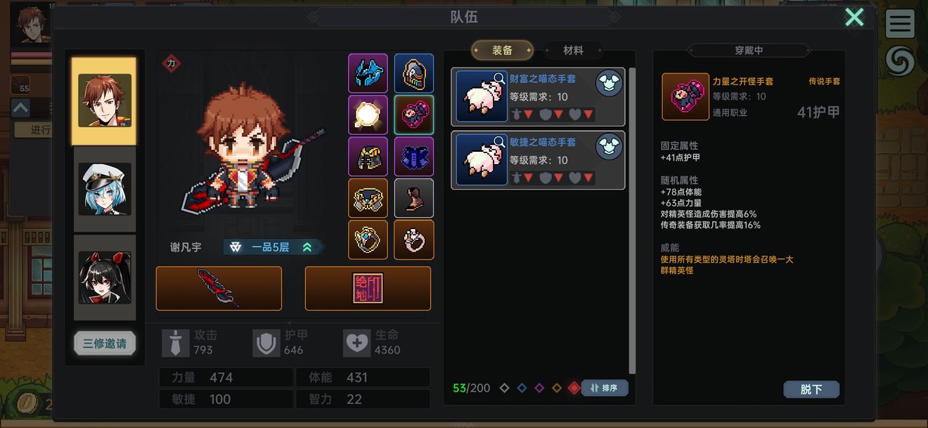 我在地球修仙有系统刷装备配置推荐