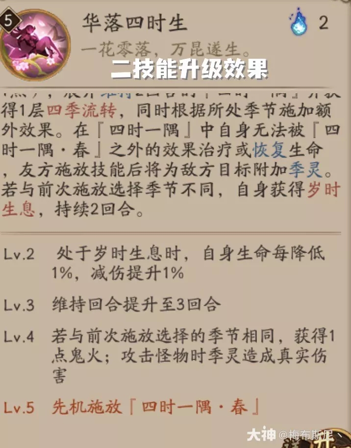 阴阳师季技能强度分析