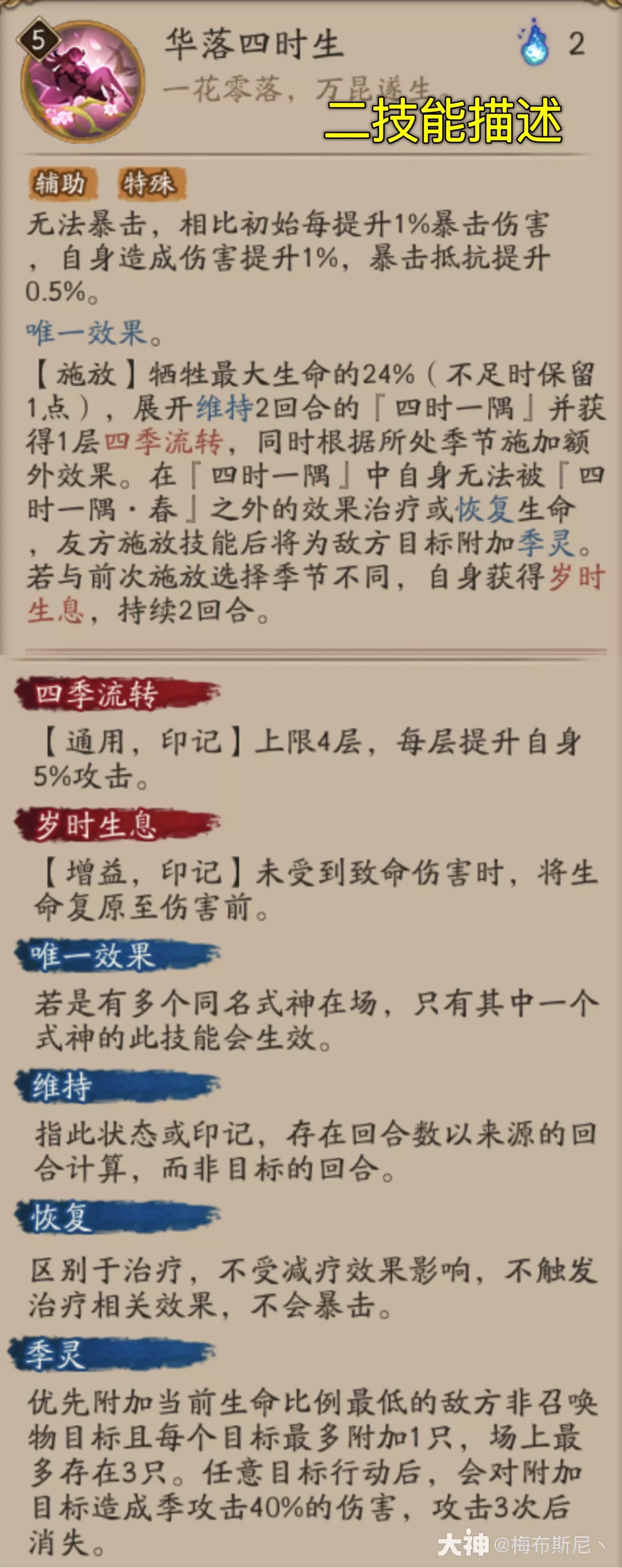 阴阳师季技能强度分析