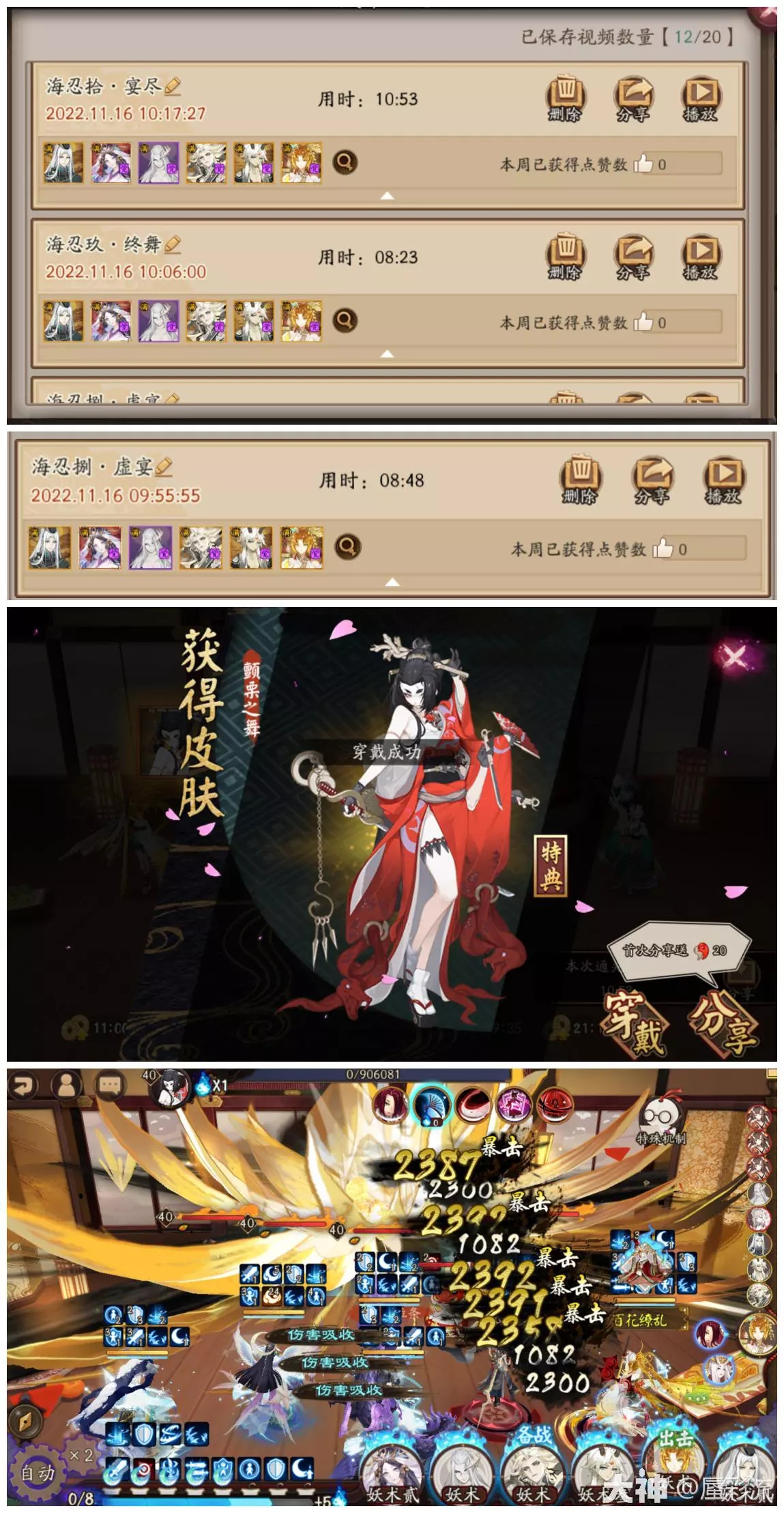 阴阳师正式服海忍秘闻全自动通关攻略