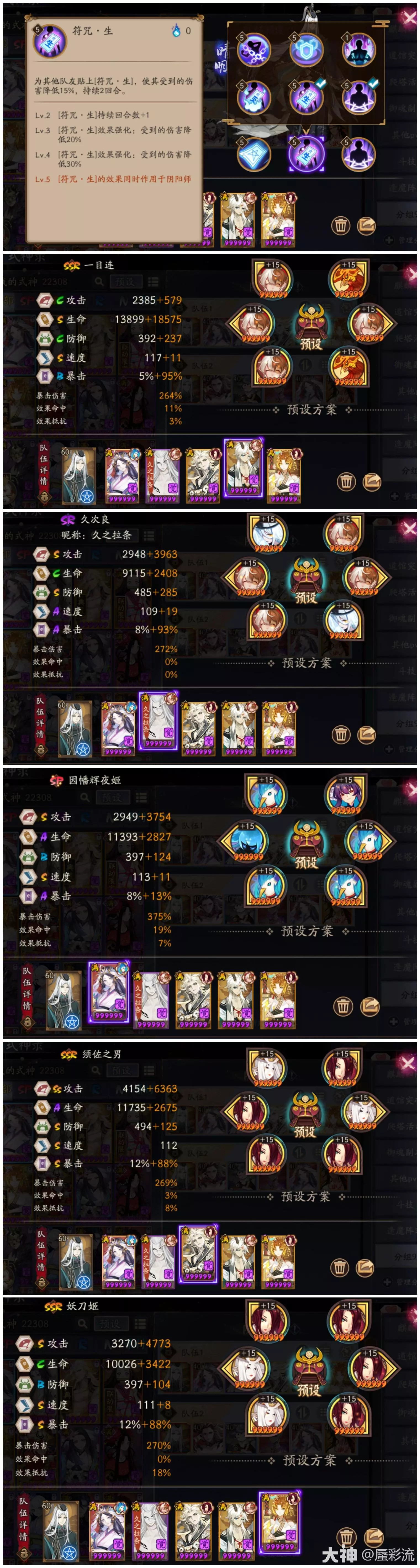 阴阳师正式服海忍秘闻全自动通关攻略