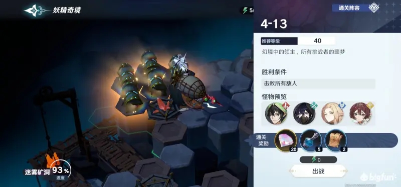 风色幻想命运传说迷雾矿洞4-13通关阵容攻略