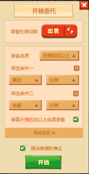 疯狂骑士团100级以后怎么提升装备