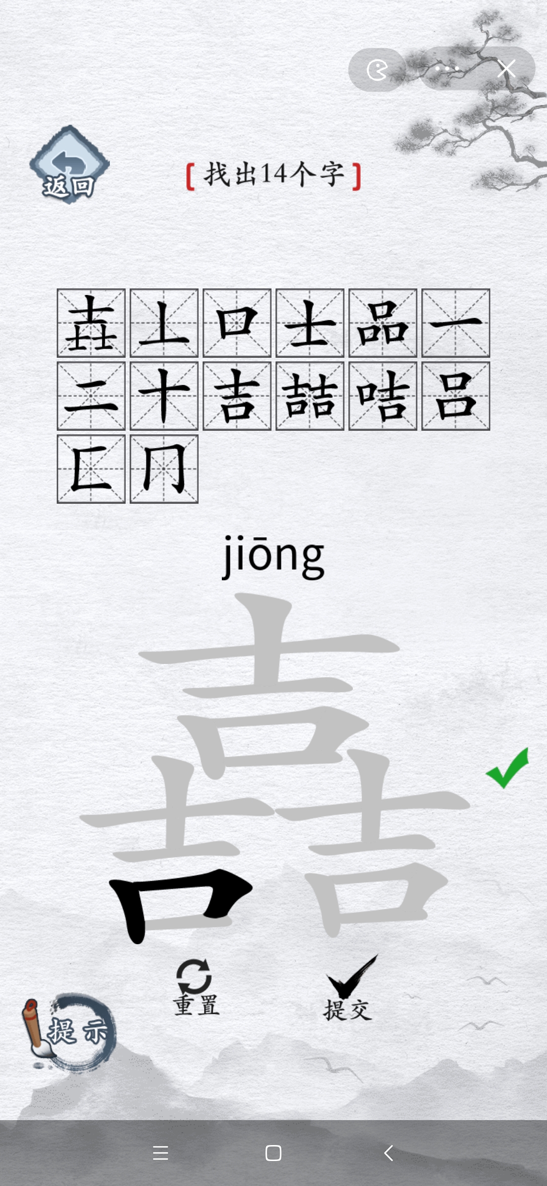 汉字进化三个吉找出14个字答案分享