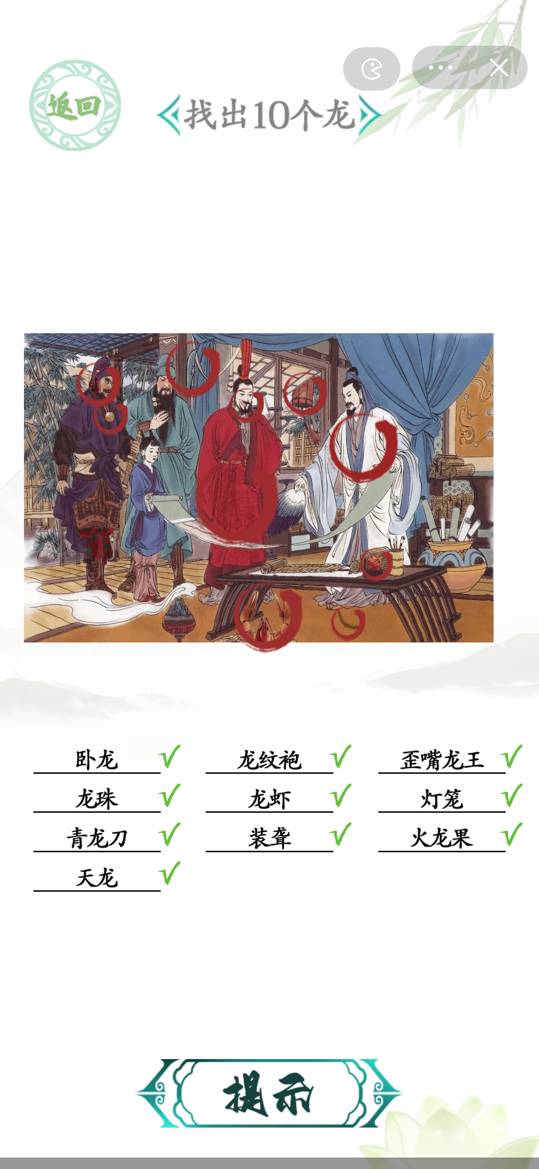 汉字找茬王三国找龙找出10个龙位置攻略