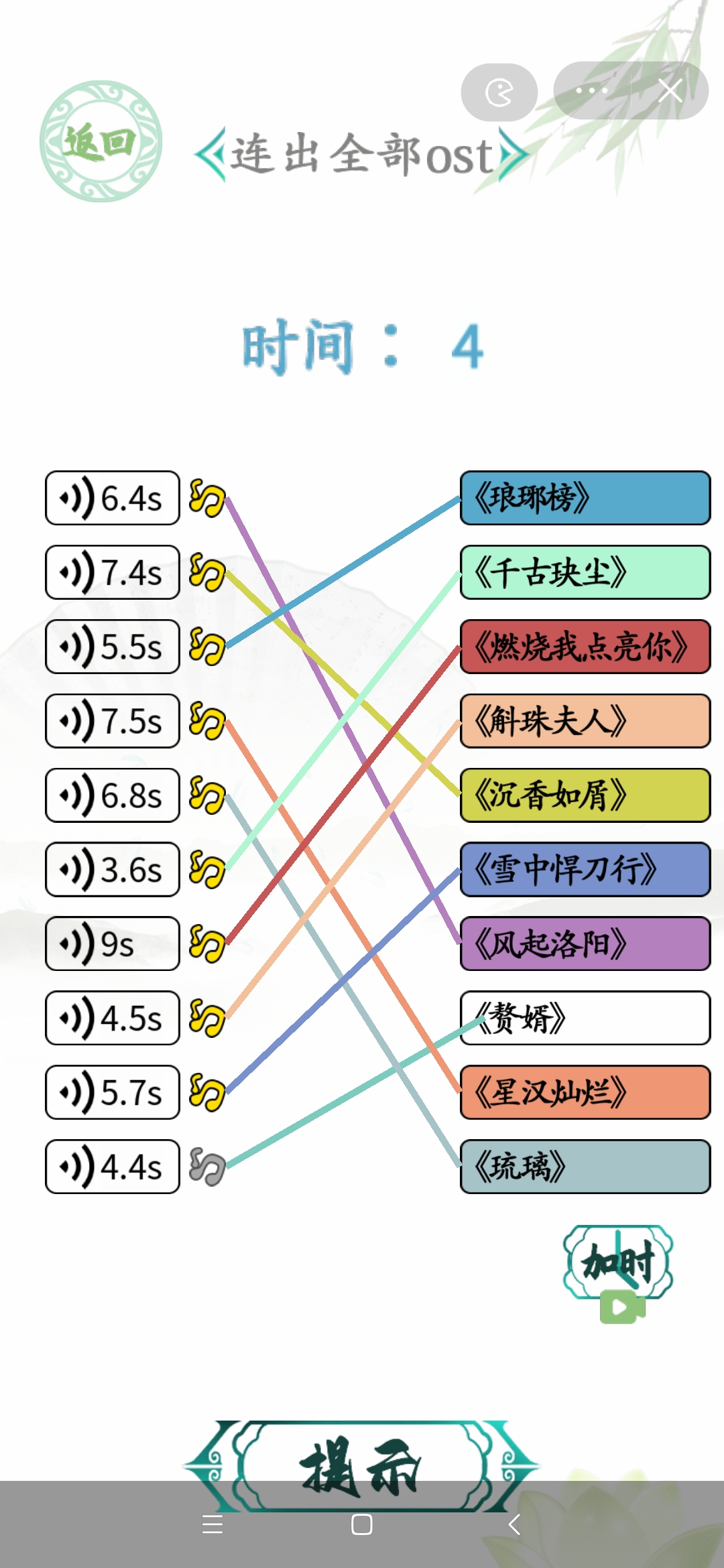 汉字找茬王神级OST连出全部ost攻略