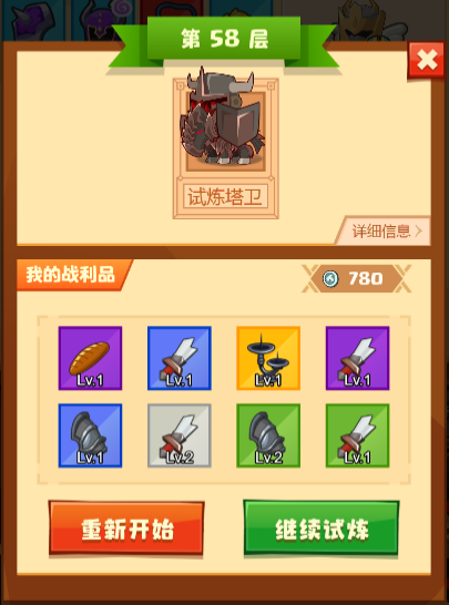 疯狂骑士团试炼之塔55-59层通关攻略