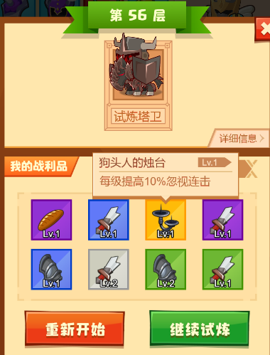 疯狂骑士团试炼之塔55-59层通关攻略