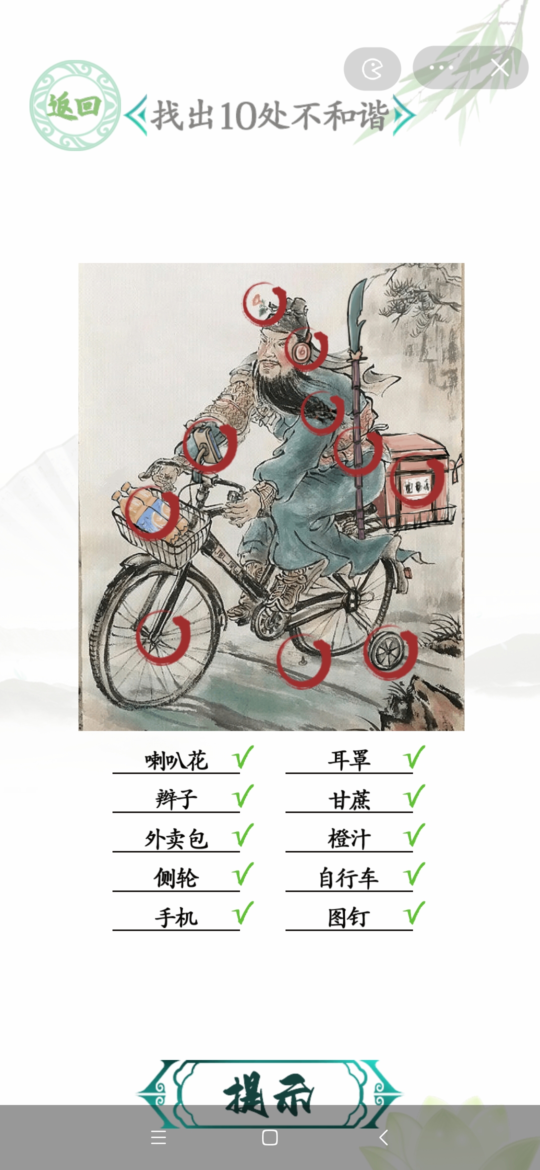 汉字找茬王关二爷接单找出10处不和谐攻略