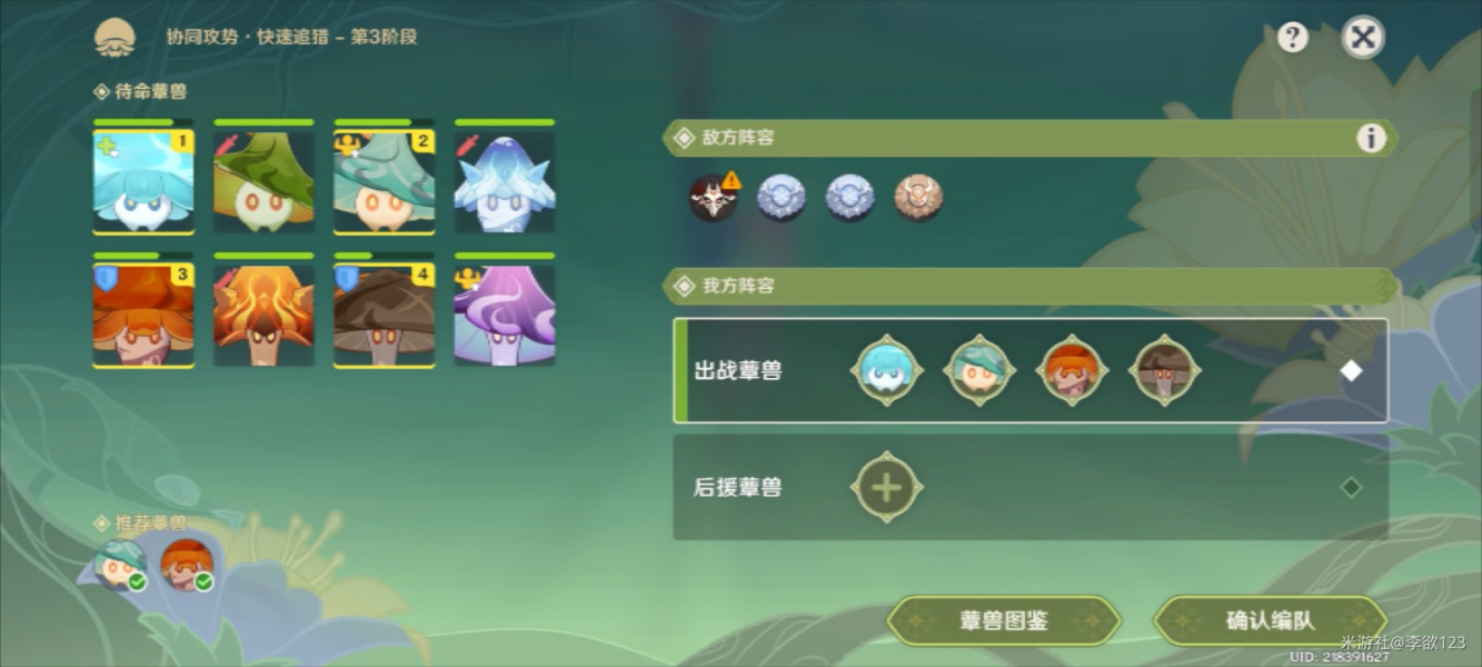 原神强化特训第三天快速追猎/球形威胁阵容推荐