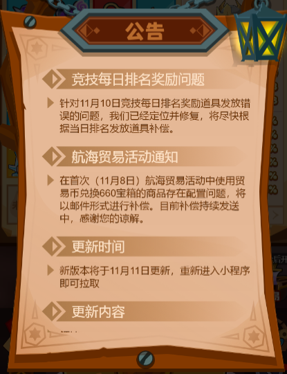 疯狂骑士团双十一版本更新问题补偿方案一览