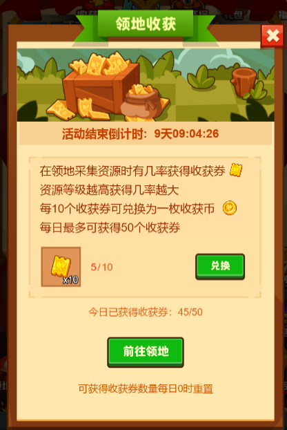 疯狂骑士团收获券每天上限是多少