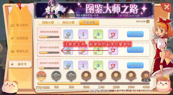 永恒岛之彩虹世界嘉年华任务完成技巧分享