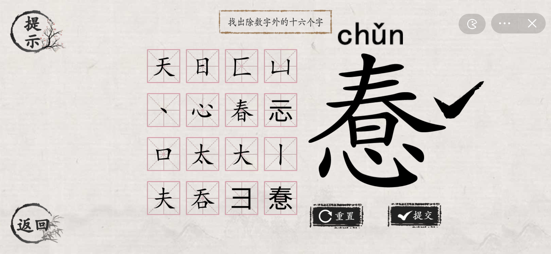 翻滚吧汉字惷找出除数字外的十六个字攻略