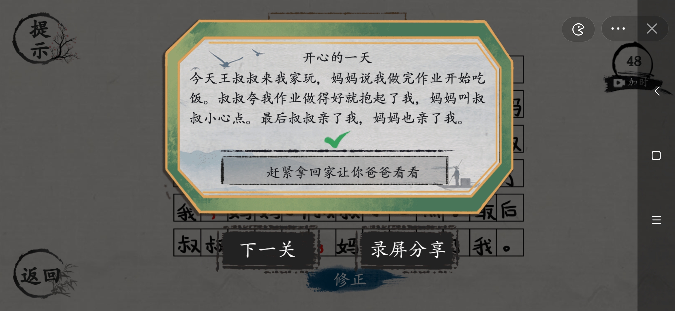 翻滚吧汉字断句鬼才修正标点符号位置攻略