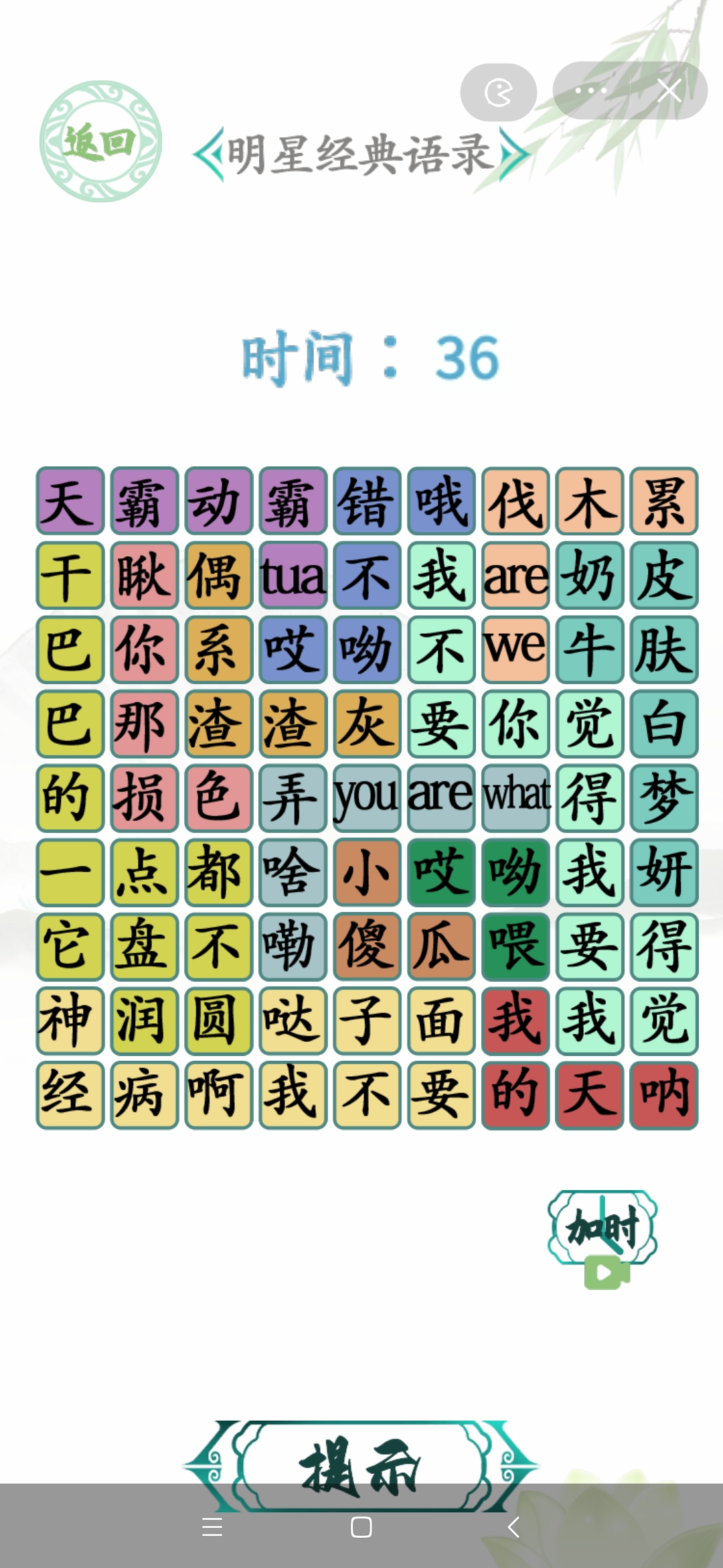 汉字找茬王明星口头禅明星经典语录连线攻略