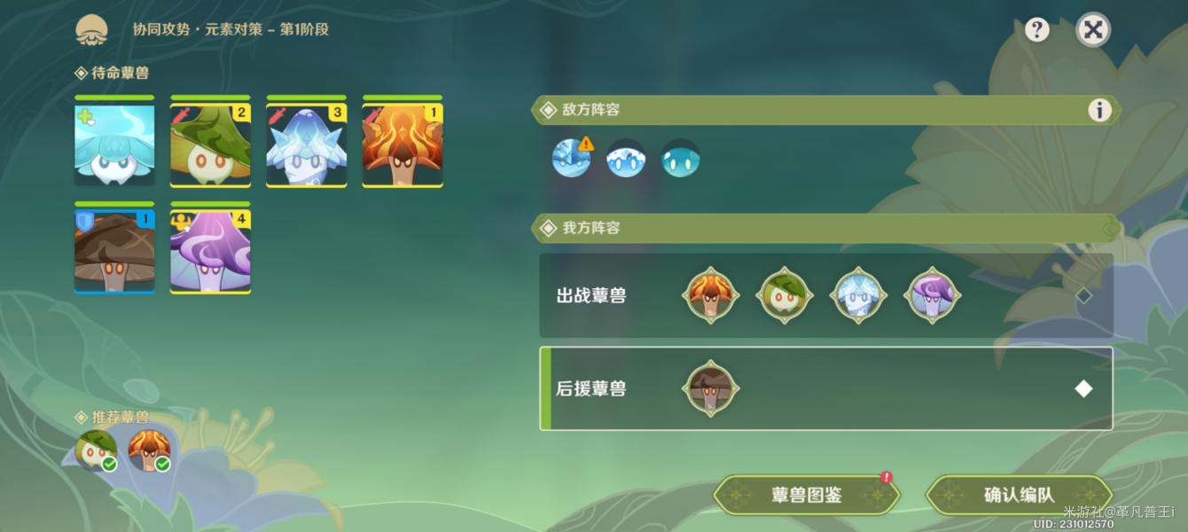 原神强化特训第二天扰乱袭击/元素对策阵容推荐