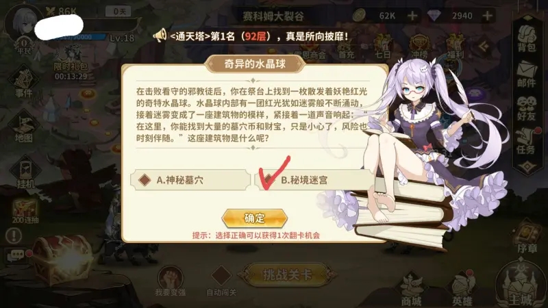 云中幻想主线事件选择正确答案大全