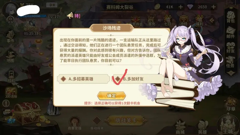 云中幻想主线事件选择正确答案大全